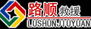 东丽区道路救援