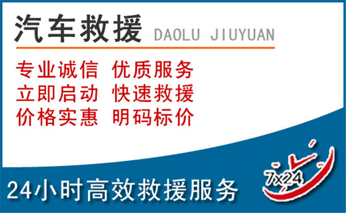 东丽区汽车救援
