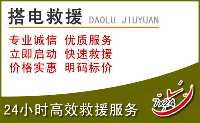 东丽区汽车道路救援
