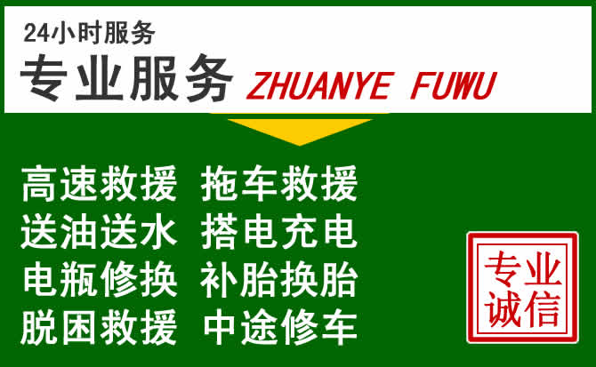 东丽区附近汽车道路救援