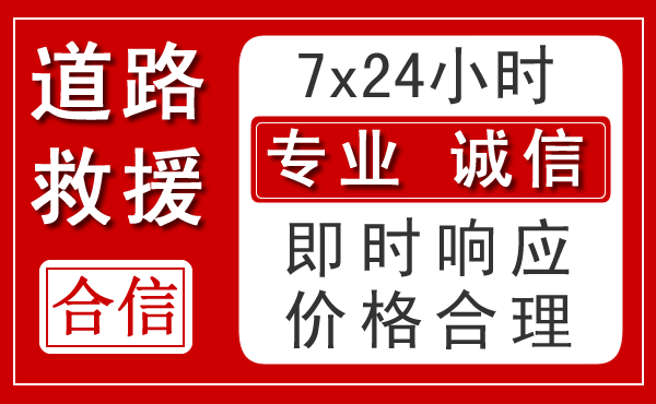 东丽区新能源汽车救援 东丽区新能源汽车救援